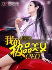 �ҵļ�Ʒ��ŮCEO