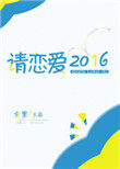 ������2016[�羺]