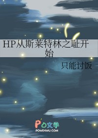 [HPͬ��] HP��˹������֮�ܿ�ʼ