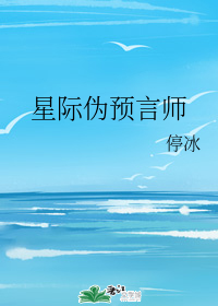 �Ǽ�αԤ��ʦ