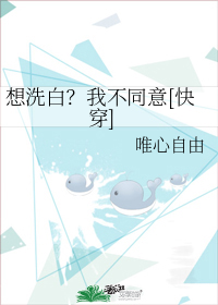 ��ϴ�ף��Ҳ�ͬ��[�촩]