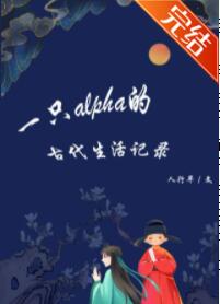 һֻalpha�ĹŴ������¼