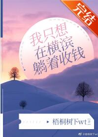 [��Ұͬ��]��ֻ���ں��������Ǯ