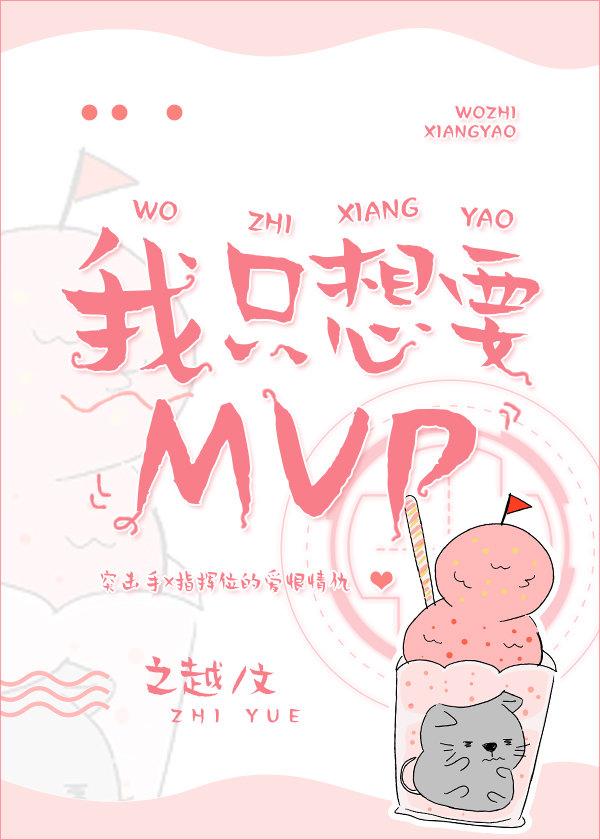 ��ֻ��ҪMVP