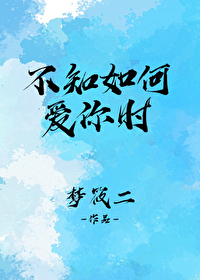 ��֪��ΰ���ʱ