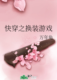 �촩֮��װ��Ϸ