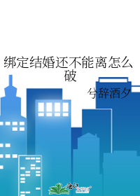 �󶨽�黹��������ô��