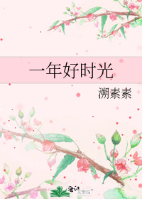 һ���ʱ��