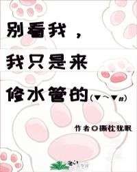 ���ң���ֻ������ˮ�ܵ�[����]