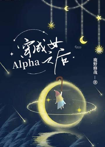 ����ŮAlpha֮��