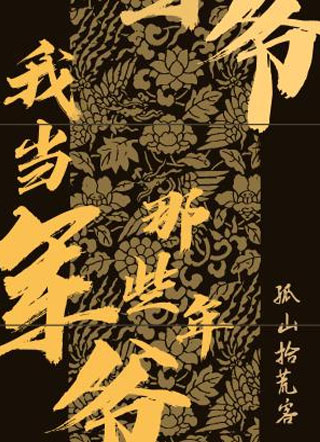 �ҵ���ү��Щ��