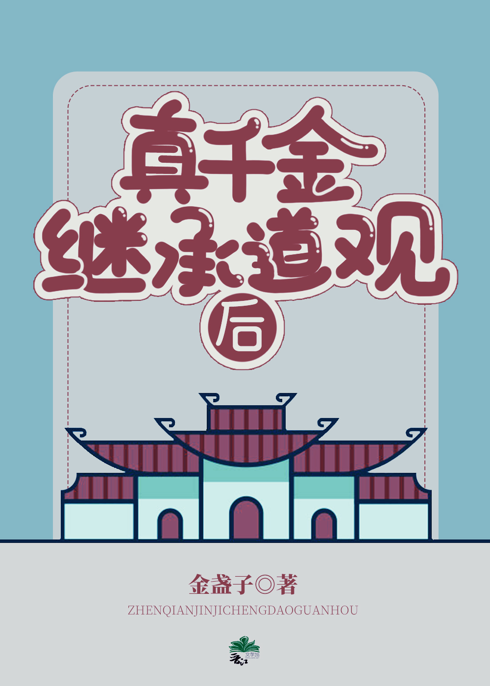 ��ǧ��̳е��ۺ�