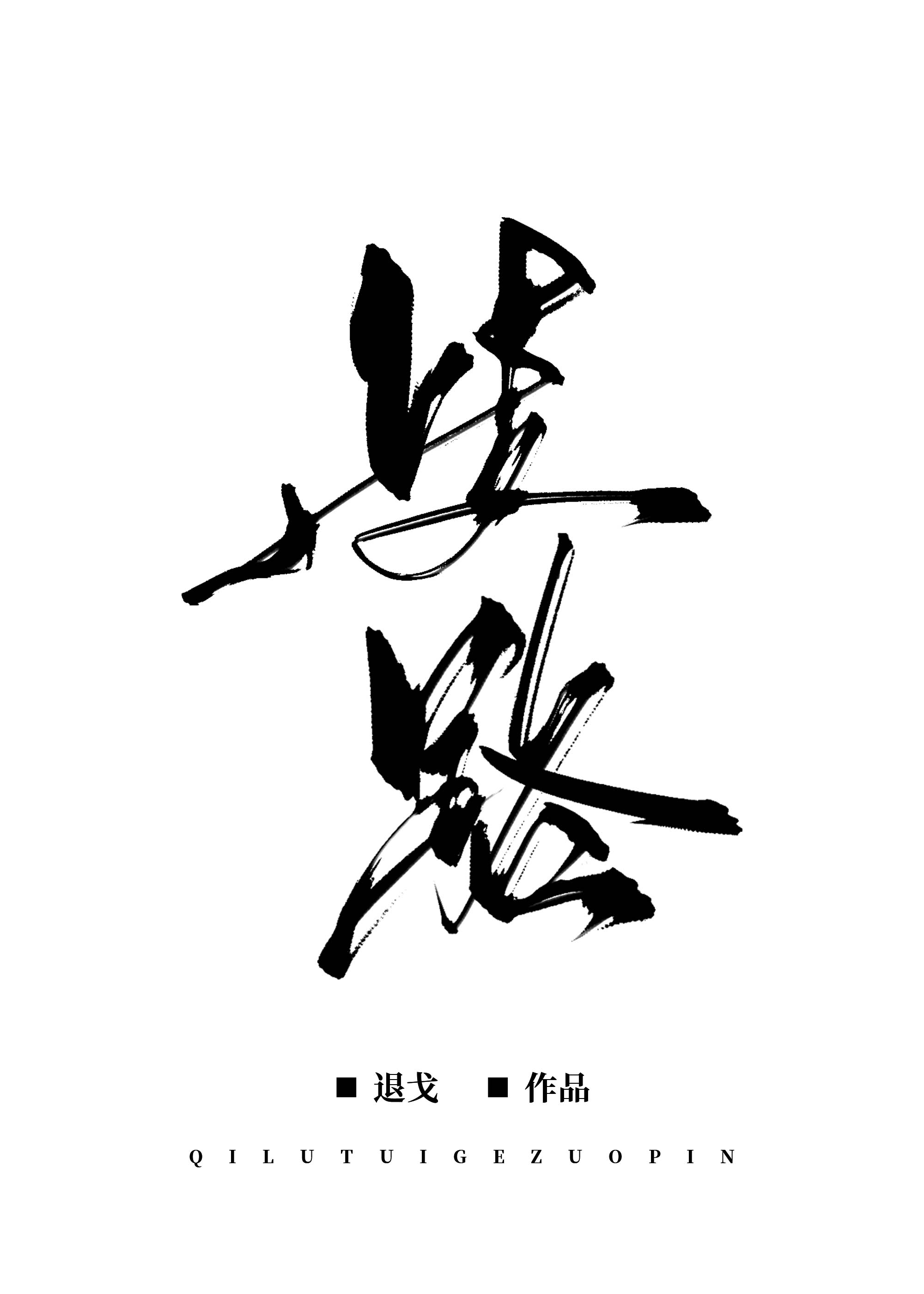 ��·