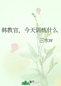 ���̹٣�����ѵ��ʲô