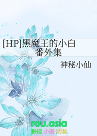 [HPͬ��] ��ħ����С��
