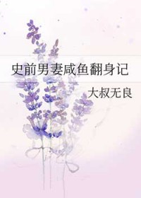 ʷǰ�������㷭����