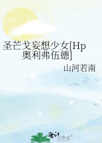 [HPͬ��] ʥâ��������Ů