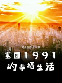 �ػ�1991���Ҹ�����