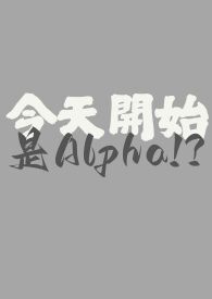 �����_ʼ��Alpha�������ٺϣ��£ϣ�