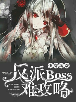 �촩��Ϸ������boss�ѹ���