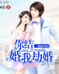 һ��BOSS�����飬�ҽٻ�