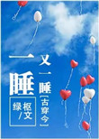 һ˯��һ˯���Ŵ���