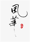 �绪